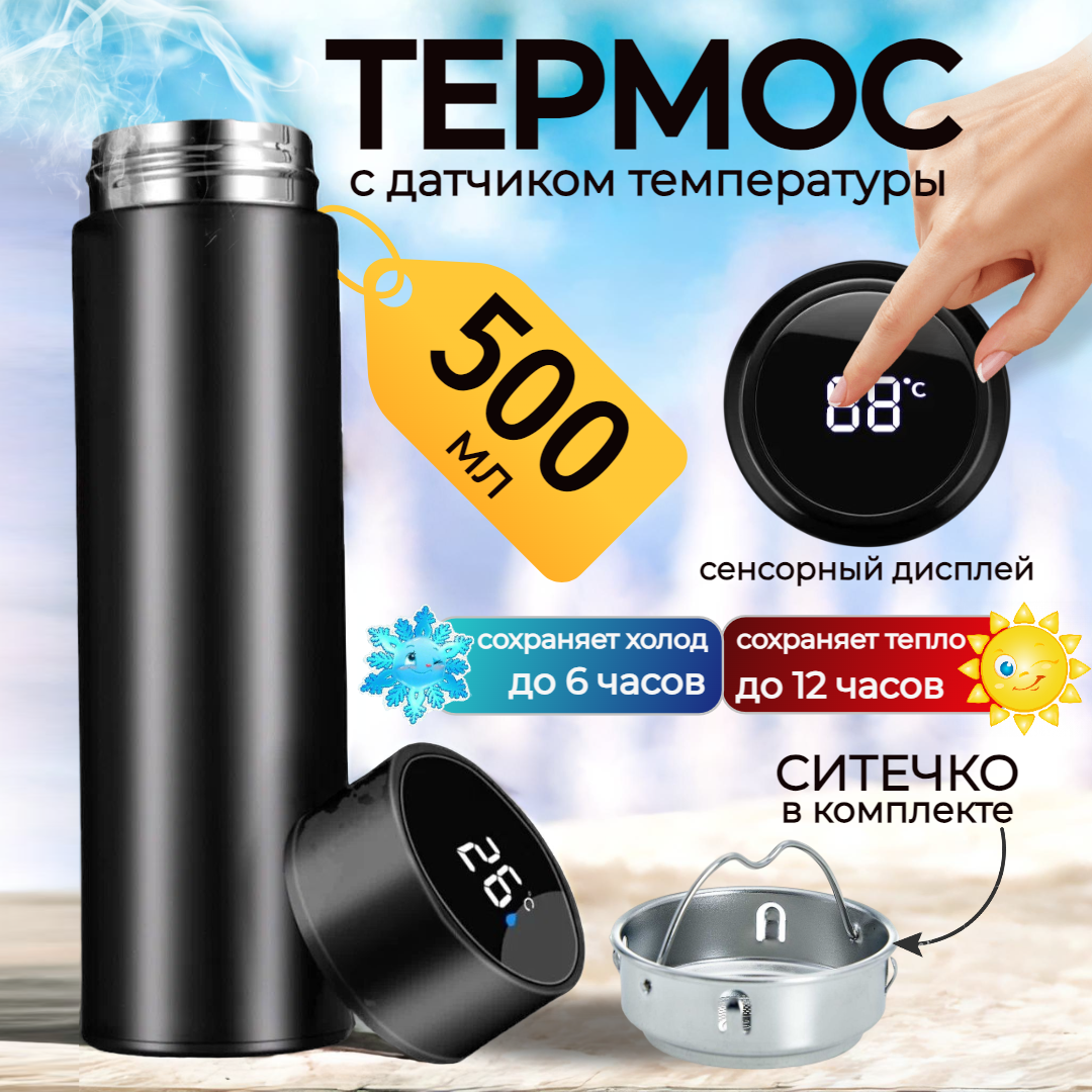 Умный термос с датчиком температуры термокружка автомобильная термостакан для чая и кофе 500 мл.