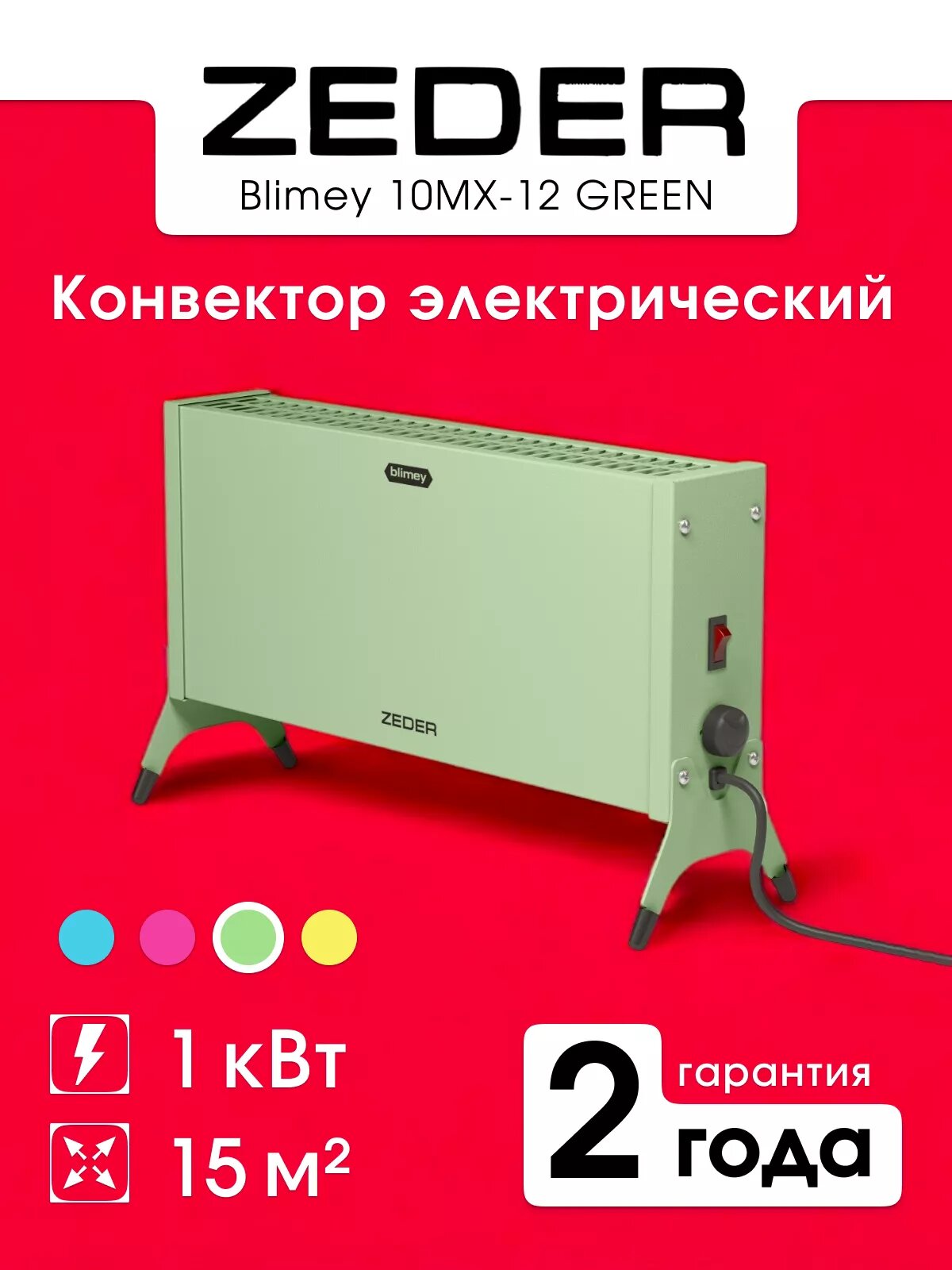 Конвектор Zeder 10MX-12 GREEN Blimey