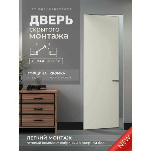 Комплект скрытая дверь легкий монтаж Premium INVISIBLE REVERS от себя 700х2000 серебро Л 33949₽