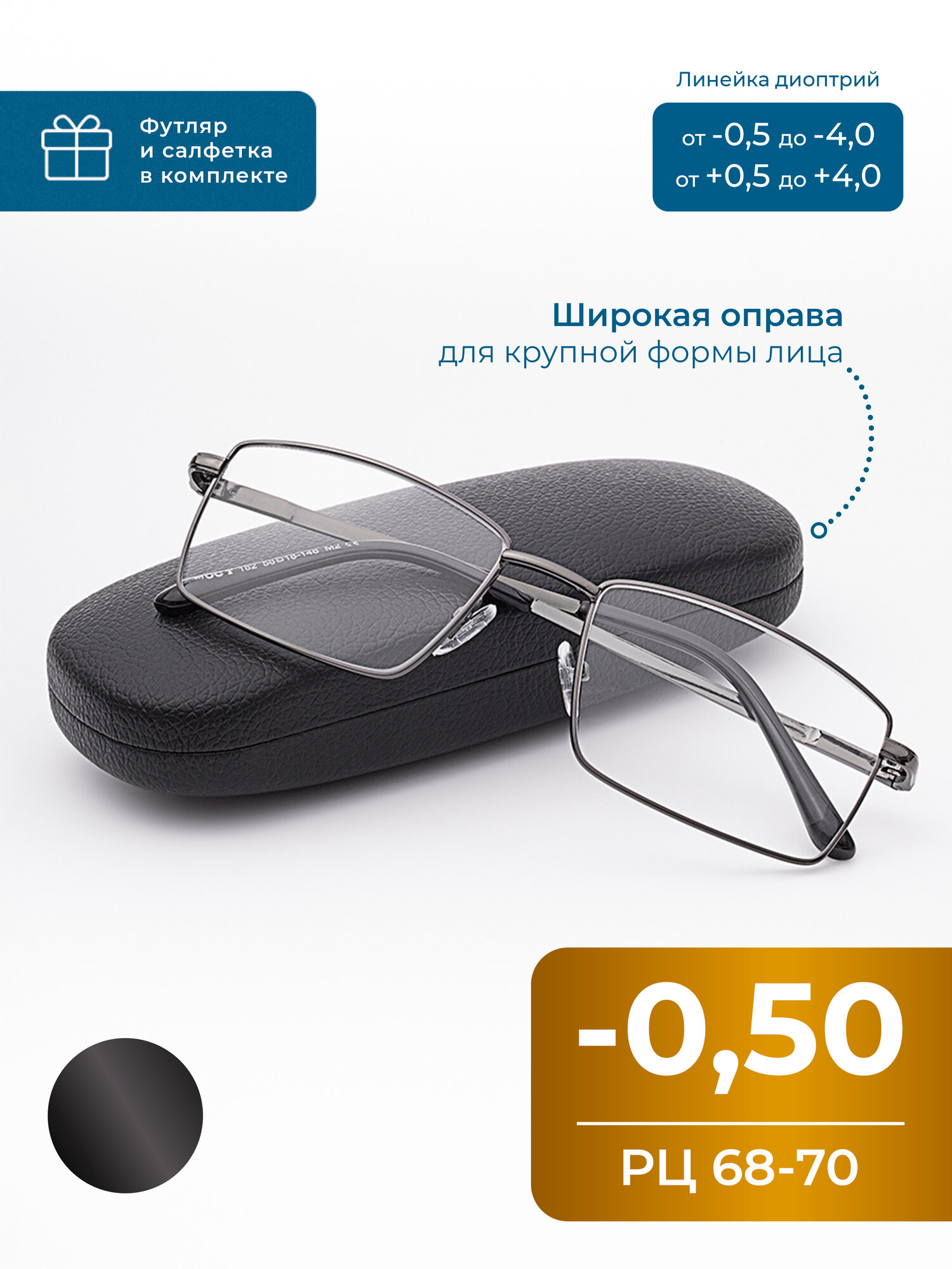Очки корригирующие мужскиеженские 6870 050 с футляром цвет серый линзы пластик РЦ 6870