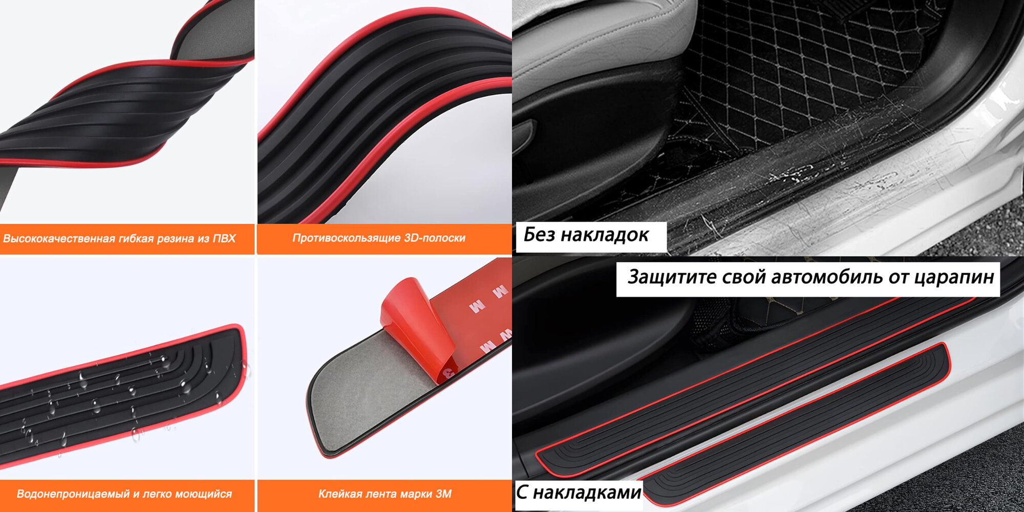Резиновые накладки на пороги, универсальные — фото 1