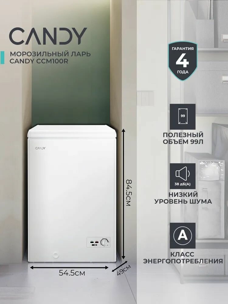 Морозильный ларь Candy CCM100R