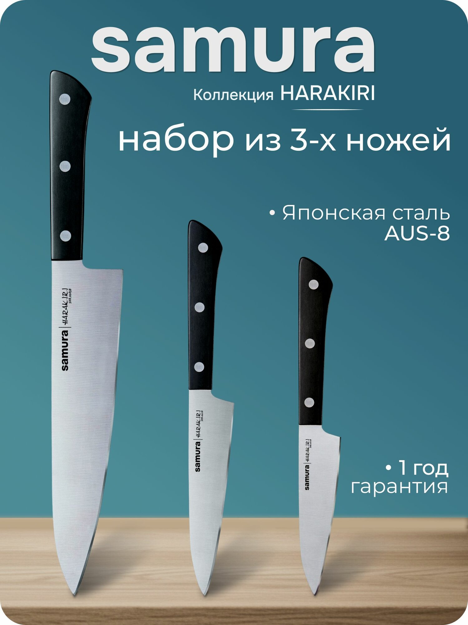 SHR/B-852111 Набор из 3-х кухонных ножей