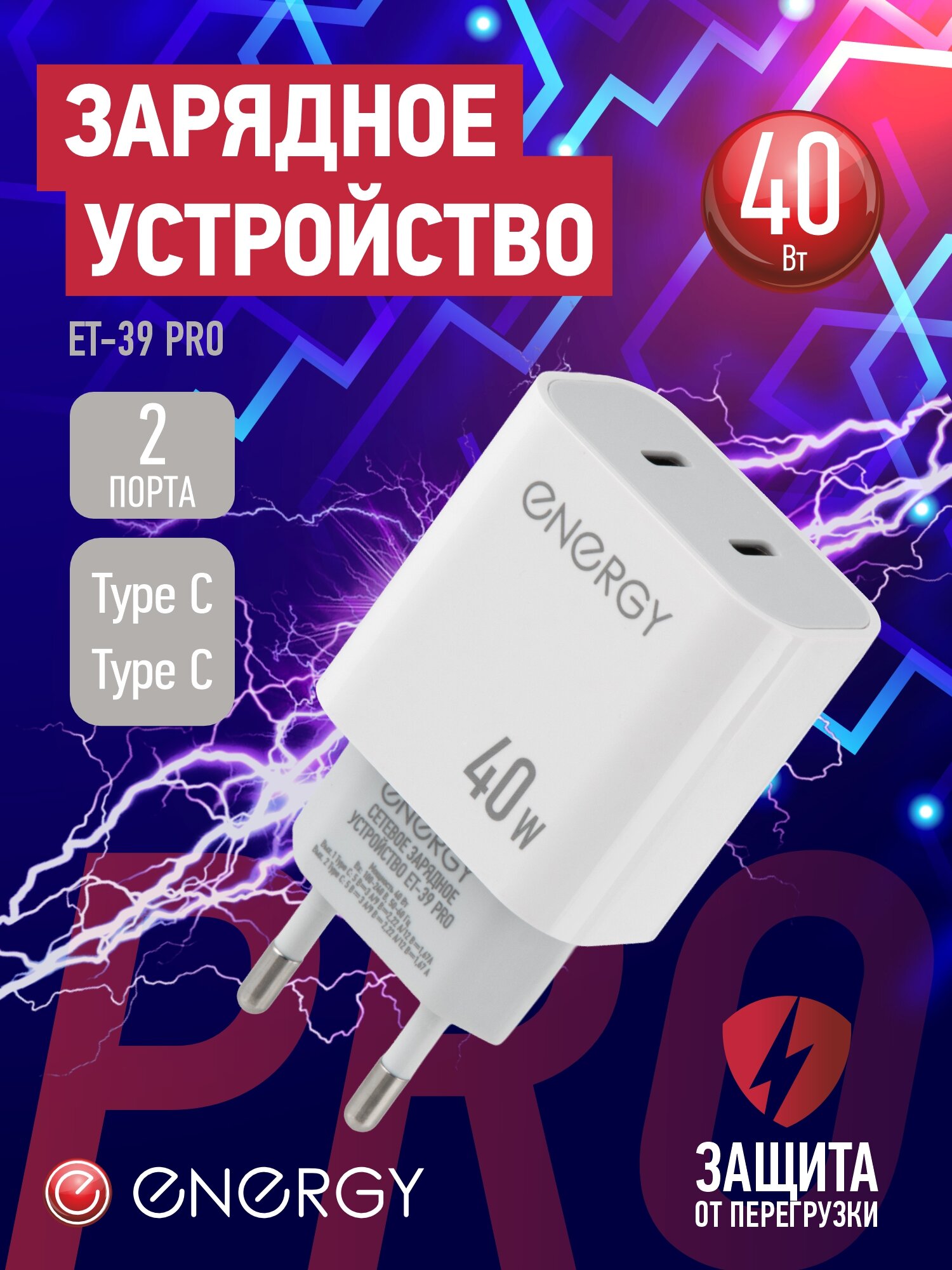 Сетевое зарядное устройство Energy ET-39 PRO 40 Вт цвет белый