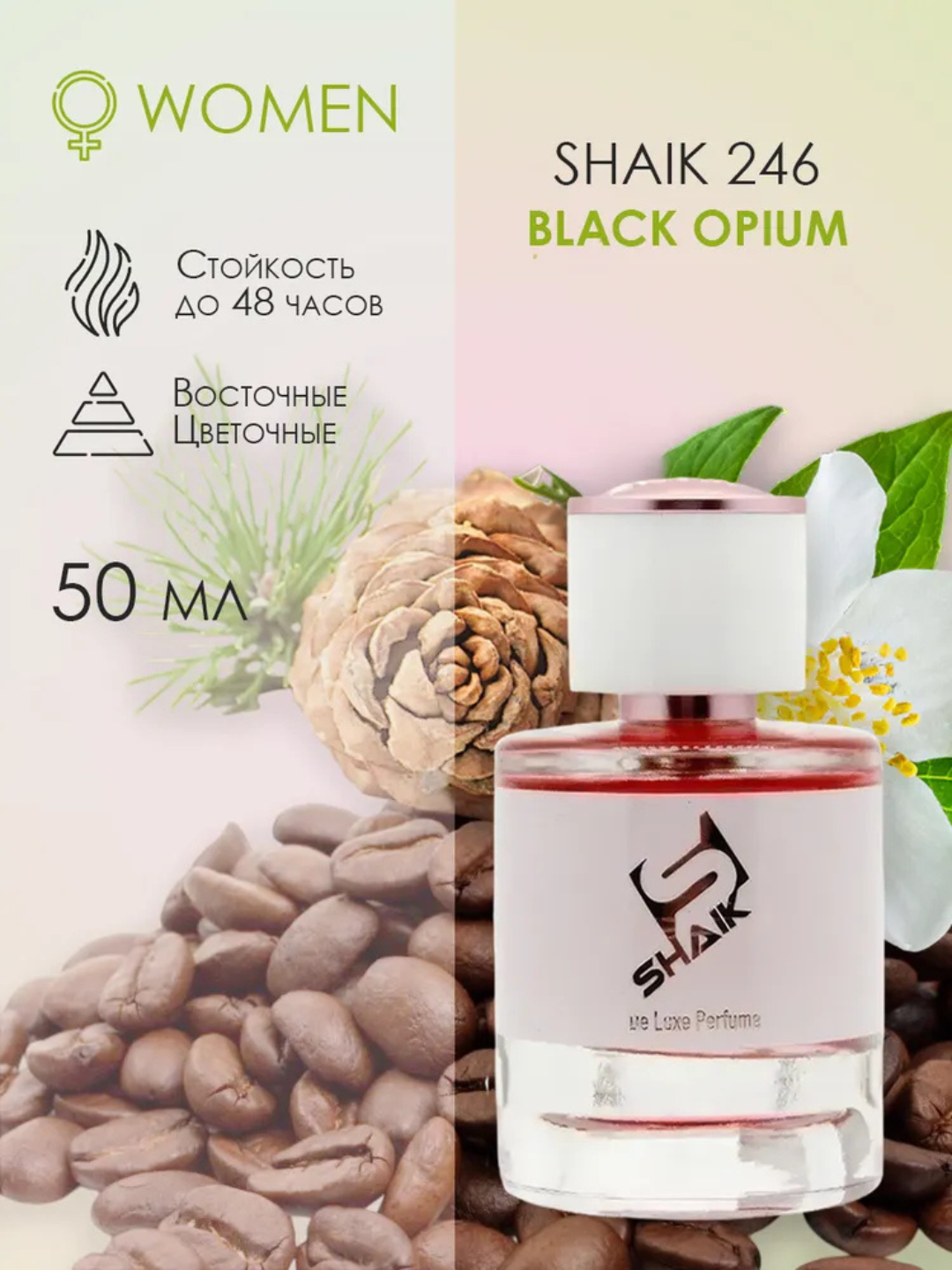 Парфюмерная вода Yves Saint Laurent Black Opium, Shaik, № 246, для женщин, 50 мл