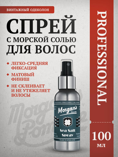 Изображение товара Спрей для волос с морской солью Morgans, легко-средняя фиксация, 100 мл