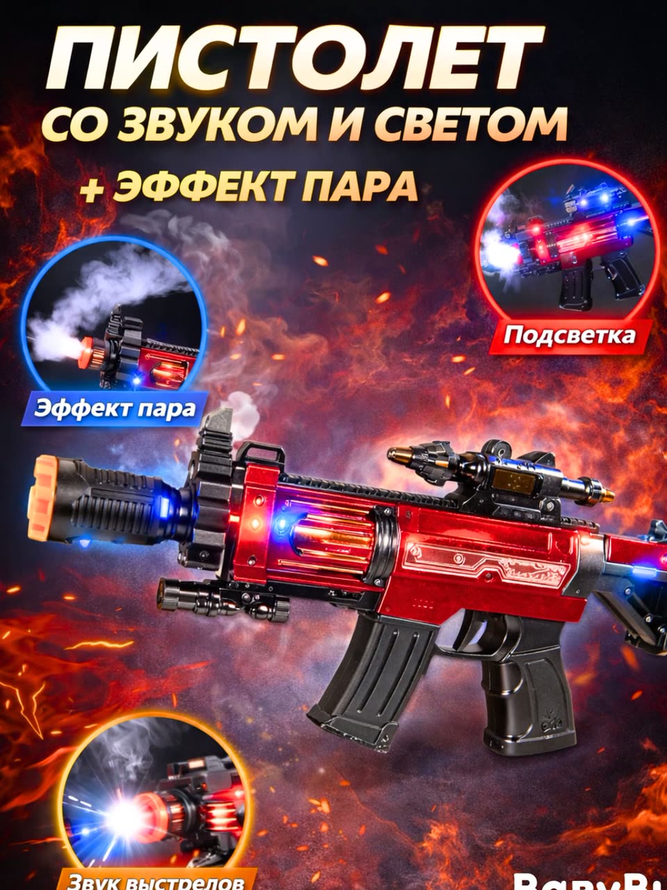 Пистолет детский со светом, звуком, револьвер, пистолет с глушителем, автомат — фото 1