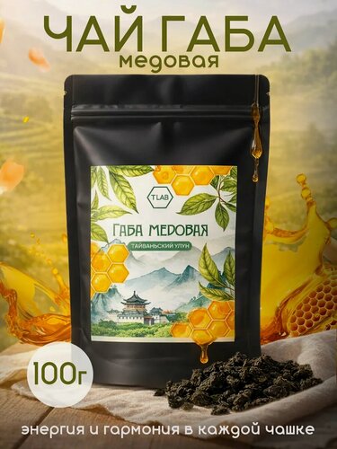 Изображение товара Габа чай медовая TLab крупнолистовой оригинал расслабляющий Тайвань 100 г
