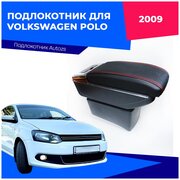 Подлокотник для Volkswagen Polo 2009-2018 c USB / Фольксваген Поло 2009-2018, черный