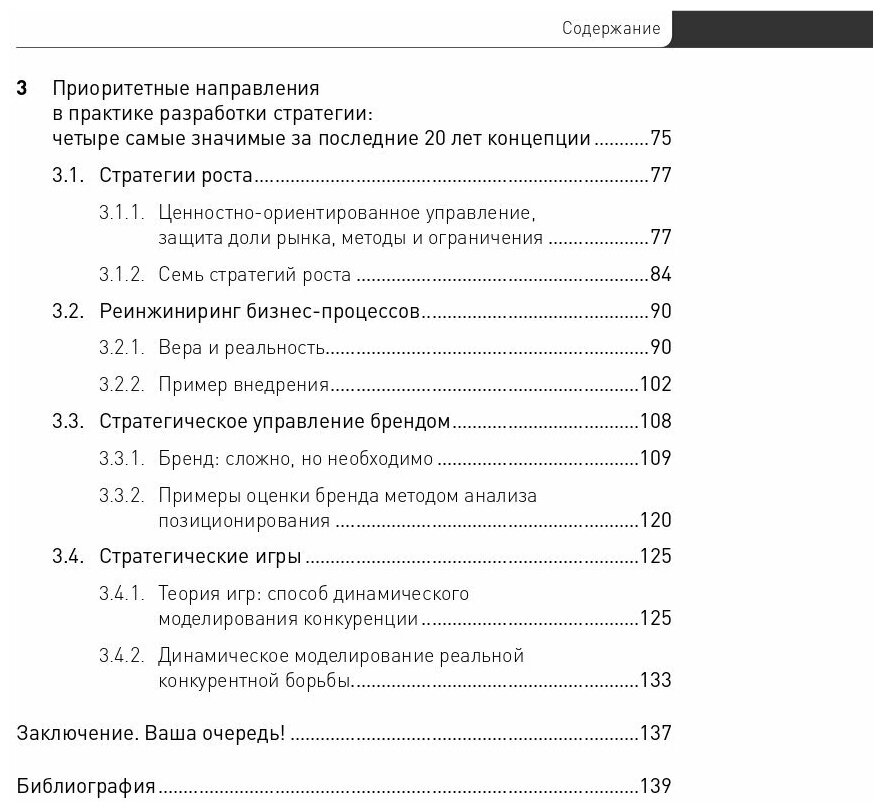 Стратегический менеджмент по Котлеру. Лучшие приемы и методы