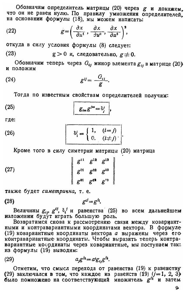 Книга Введение В тензорное Исчисление - фото №6