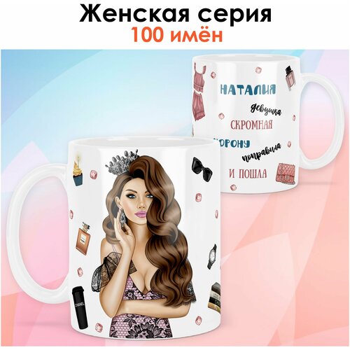 Кружка print LOOK с именем Наталия 