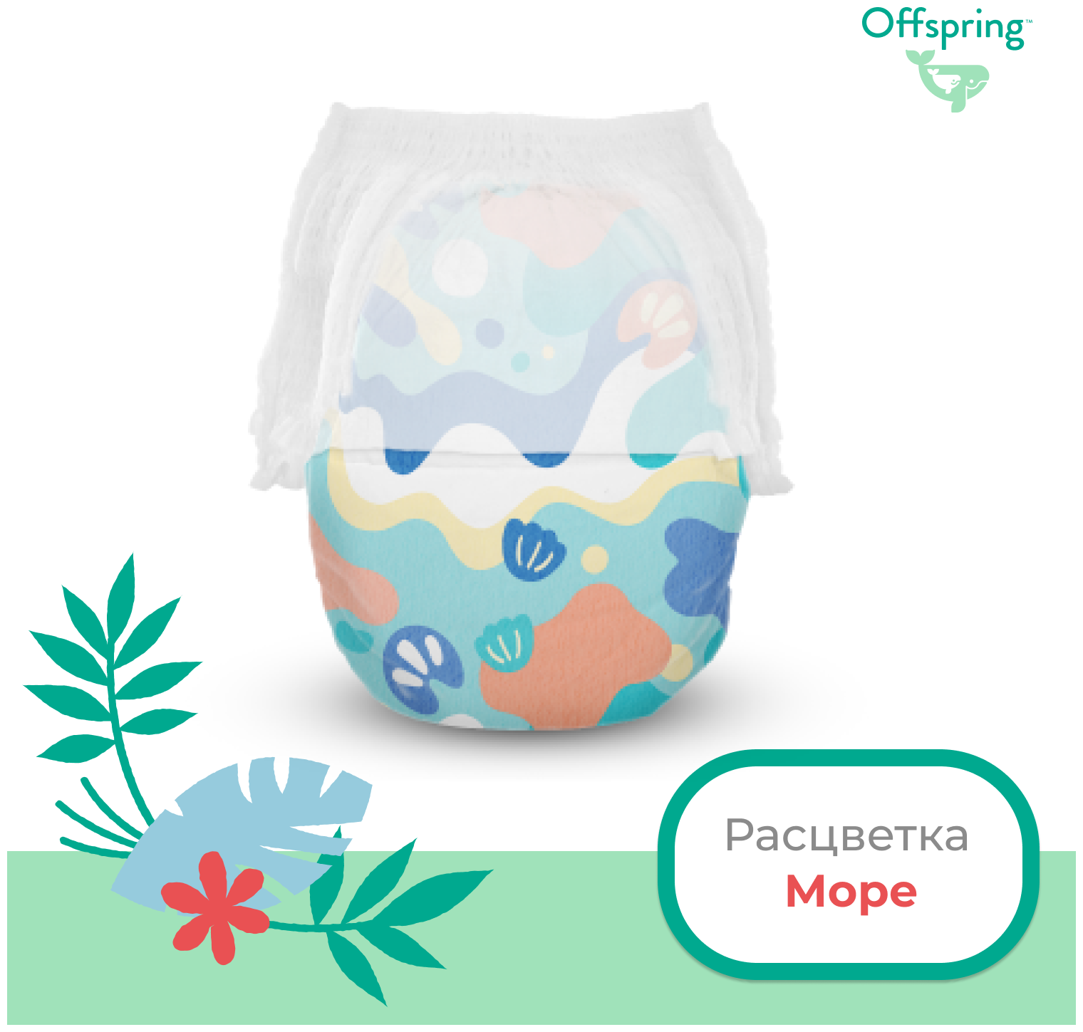 Трусики-подгузники Offspring, XL 12-20 кг. 30 шт. расцветка Море - фото №2