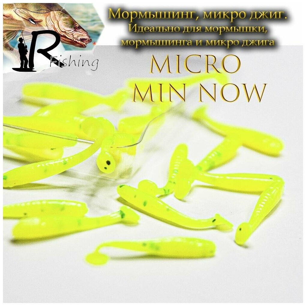 Силиконовые приманки Nano Micro Minnow 2.5 см (18шт) цвет: shartreuse (для ловли мормышкой и микроджигом, мормышинг)