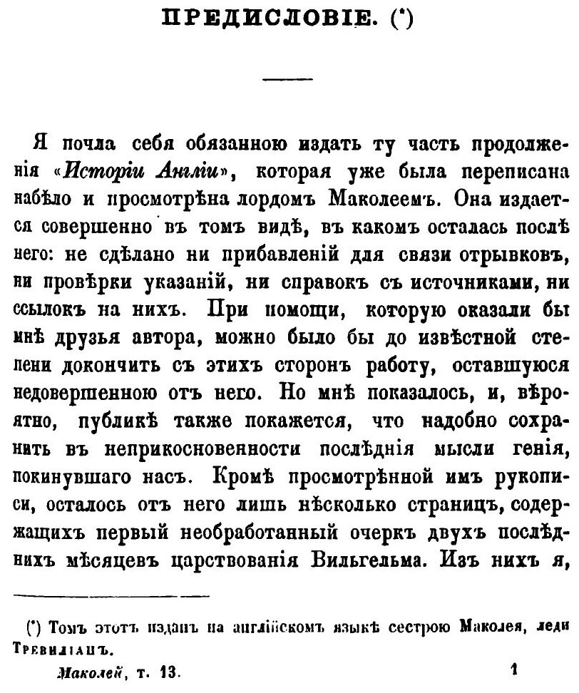 Книга Полное Собрание Сочинений, том 13, История Англии, Часть 8 - фото №2
