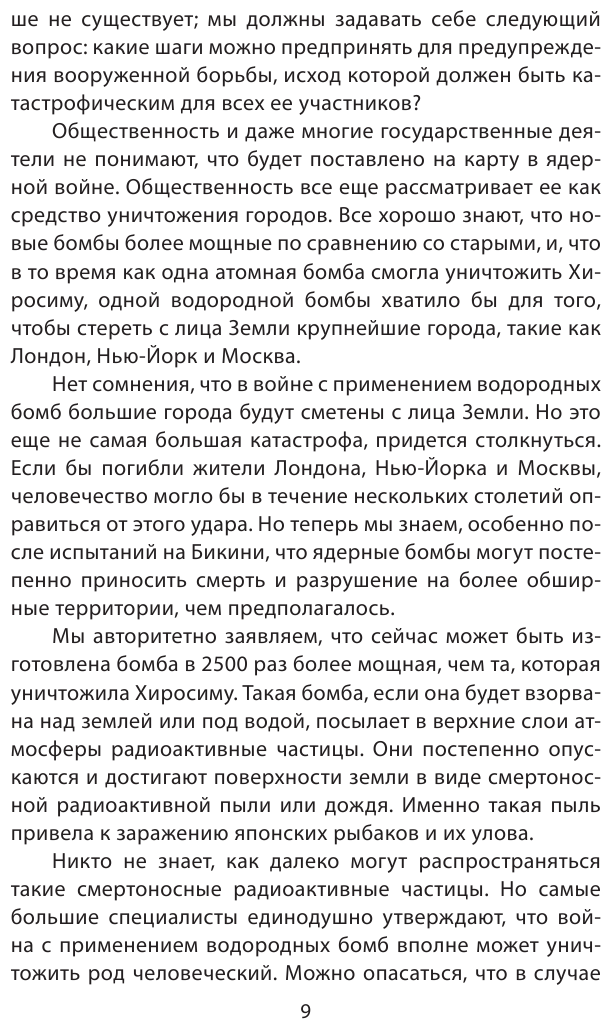 Победа разума над оружием. Манифесты будущего - фото №8