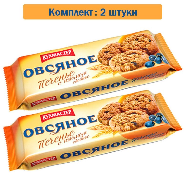 Печенье Кухмастер Овсяное с изюмом 2шт по 270гр