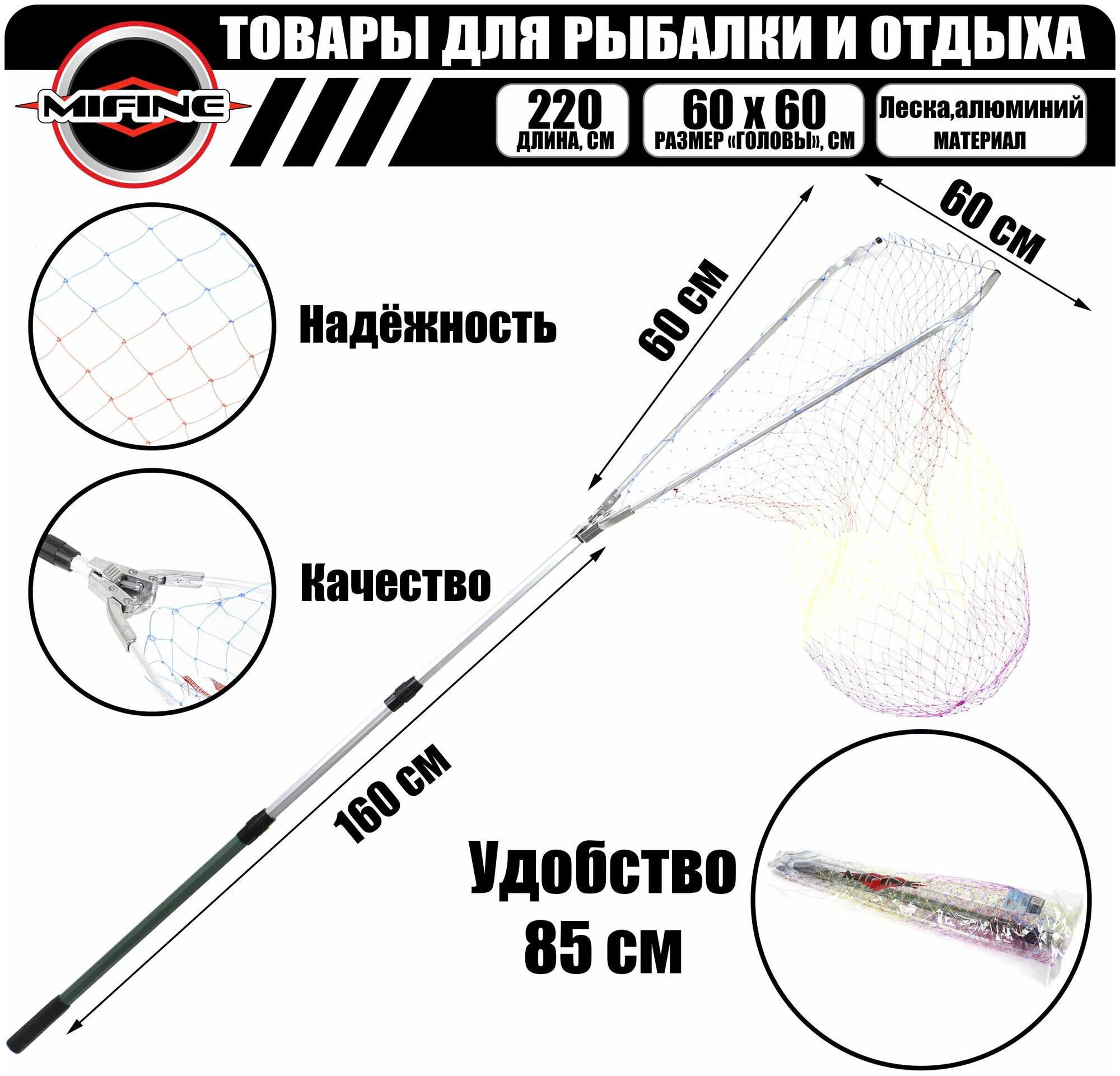 Подсак рыболовный треугольный MIFINE 2.2м голова 60см (цветная леска)/ подсачек для рыбалки