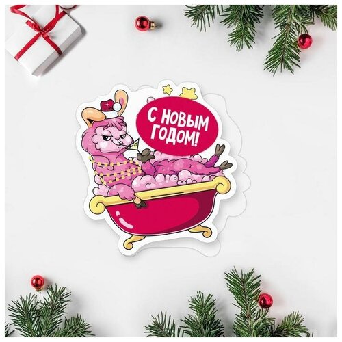 Открытка поздравительная «Ламантичного Нового Года!» лама в ванне, 8 × 9 см