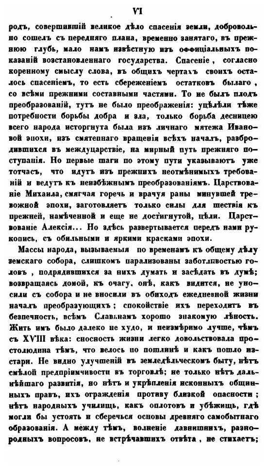Книга Русское Государство В половине Xvii Века, Рукопись Времен Царя Алексея Михайловича - фото №8