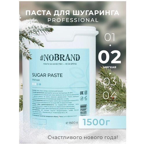 NOBRAND.PRO Professional Сахарная паста для шугаринга new formula мягкая плотность для депиляции, 1,5 кг. Паста для удаления волос