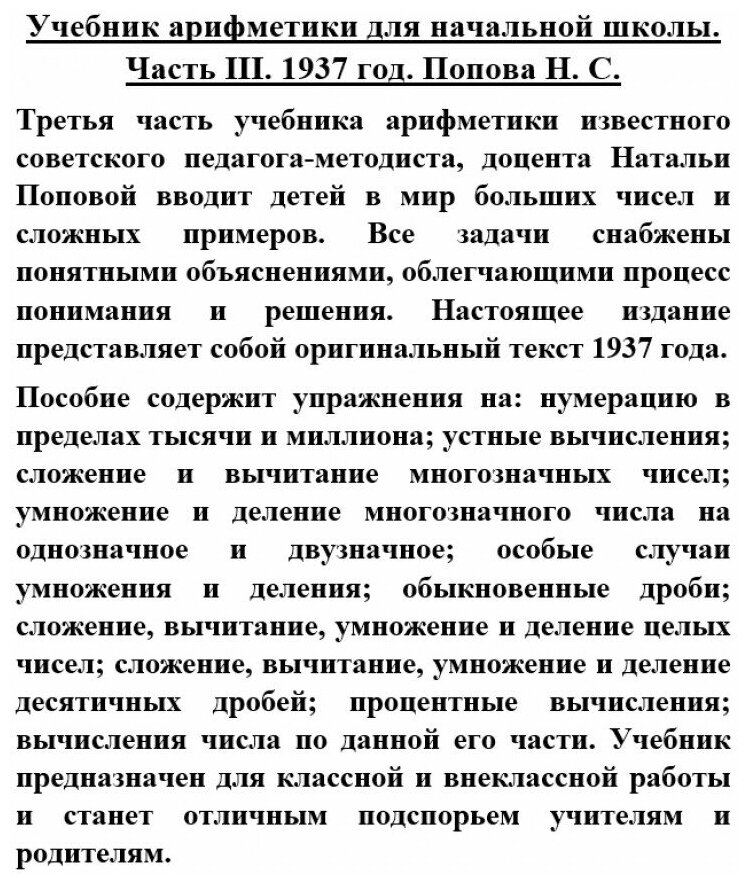 Учебник арифметики для начальной школы. Часть III. 1937 год - фото №6