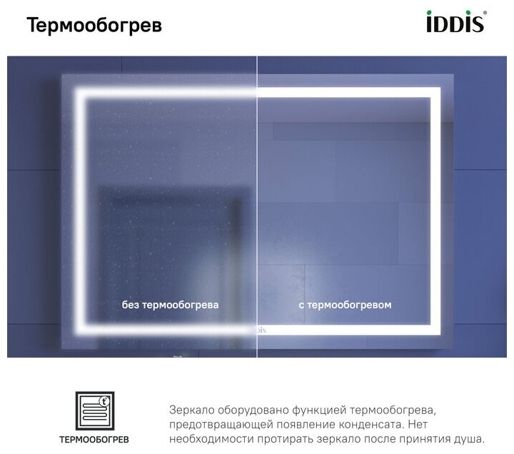 Зеркало с подсветкой и термообогревом IDDIS Zodiac 100 см ZOD10T0i98 - фотография № 2