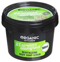 Organic Shop Мыло-скраб для тела Organic kitchen Яблочная шипучка 100 мл