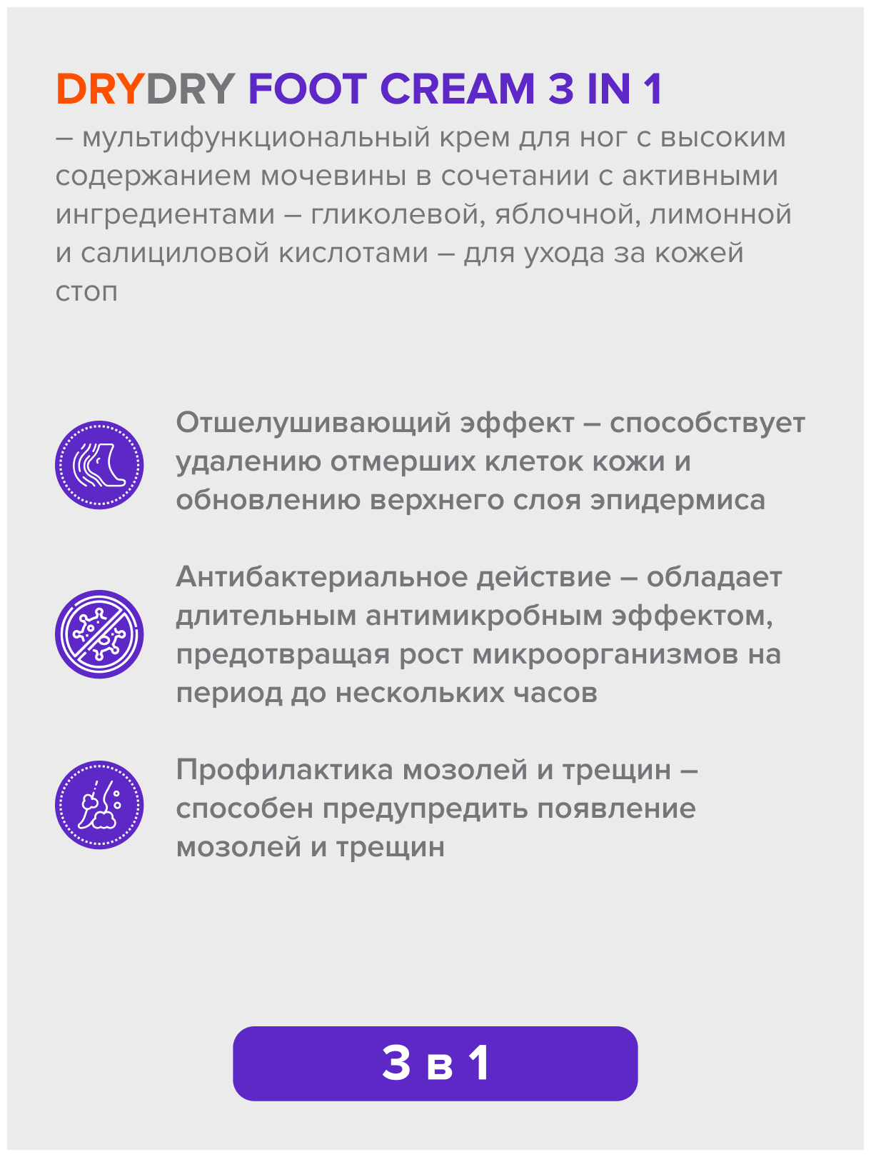 Драй драй фут крем для ног мультифункциональный туба 100мл Lexima AB SE - фото №3