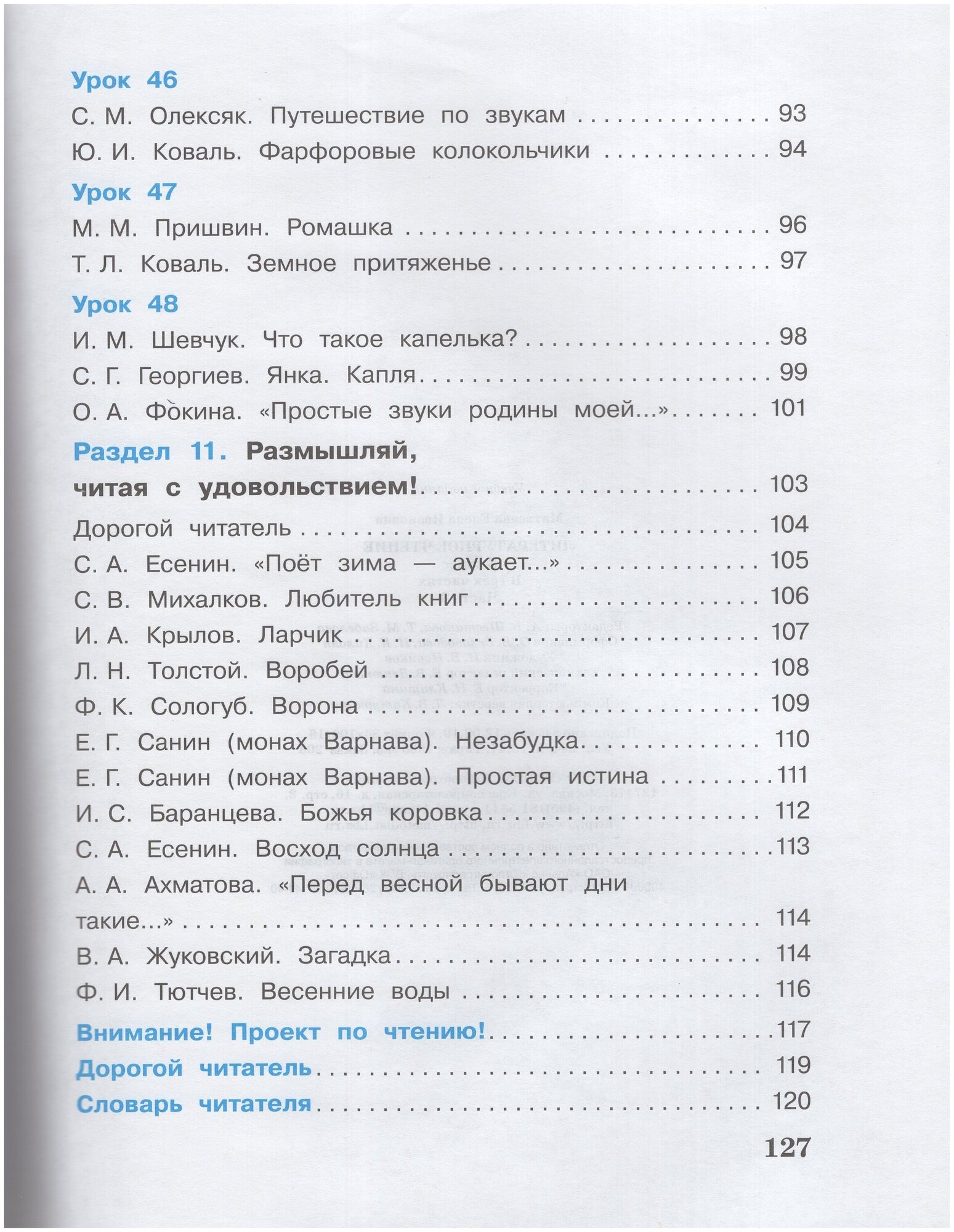 Литературное чтение. 3 класс. Учебное пособие. В 3-х частях - фото №11