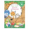 Вернзинг Б. ''Дневник наблюдений. Гуляем в лесу и изучаем природу'' - изображение