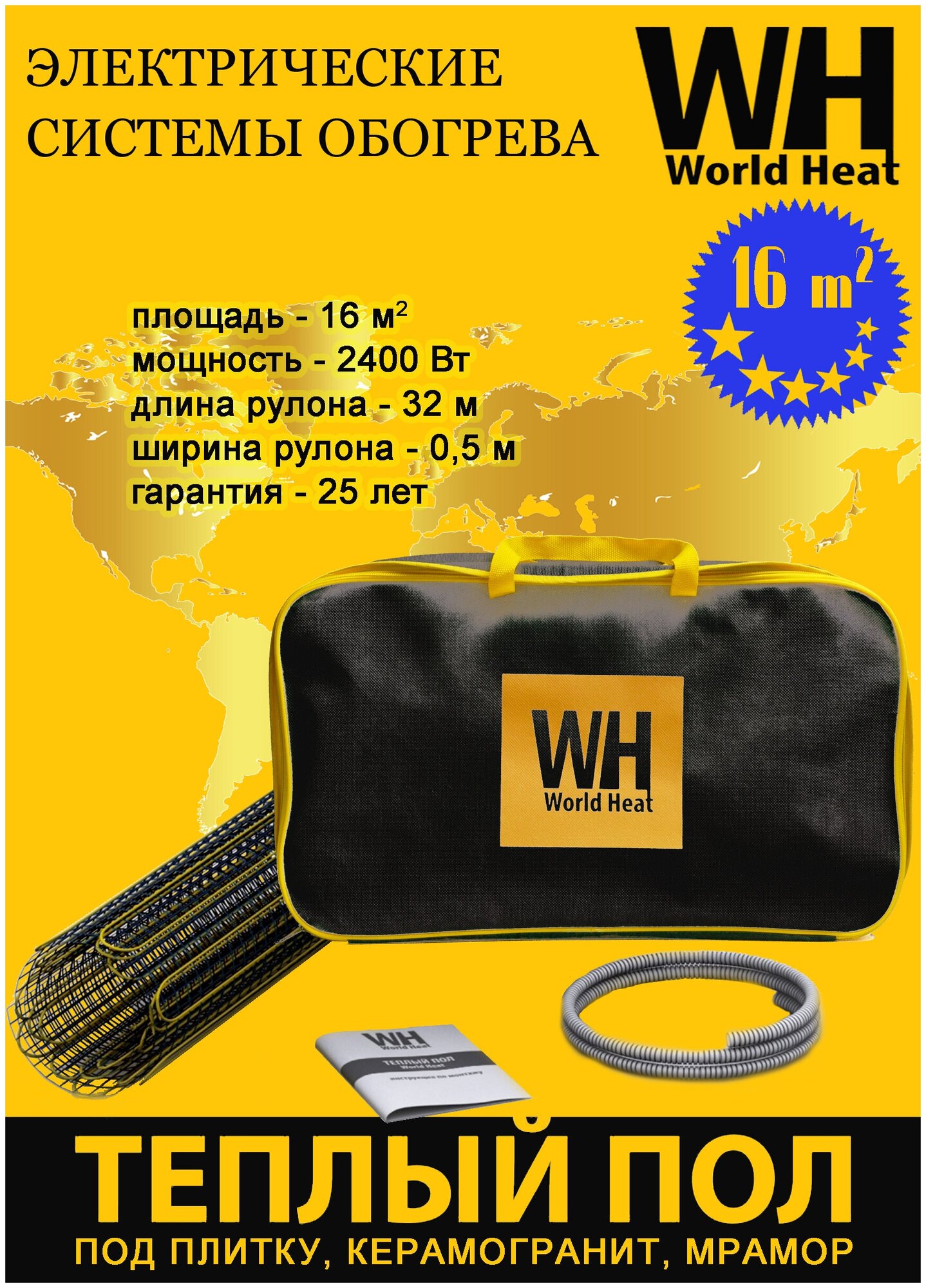 Нагревательный мат World Heat LTS-C 16/2400