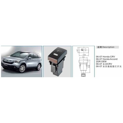 Кнопка противотуманная №42 Honda CRV, Honda Accord 2DR OEM