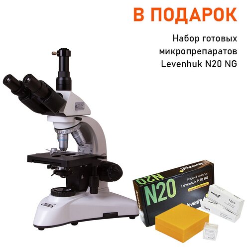 Микроскоп Levenhuk MED 25T, тринокулярный + Набор микропрепаратов Levenhuk N20 NG, 20 шт. в кейсе