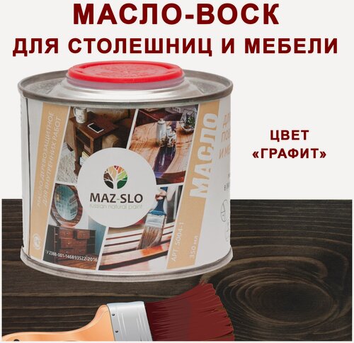 Изображение товара Масло для столешниц из дерева и рабочих поверхностей Maz-slo Графит 350 мл