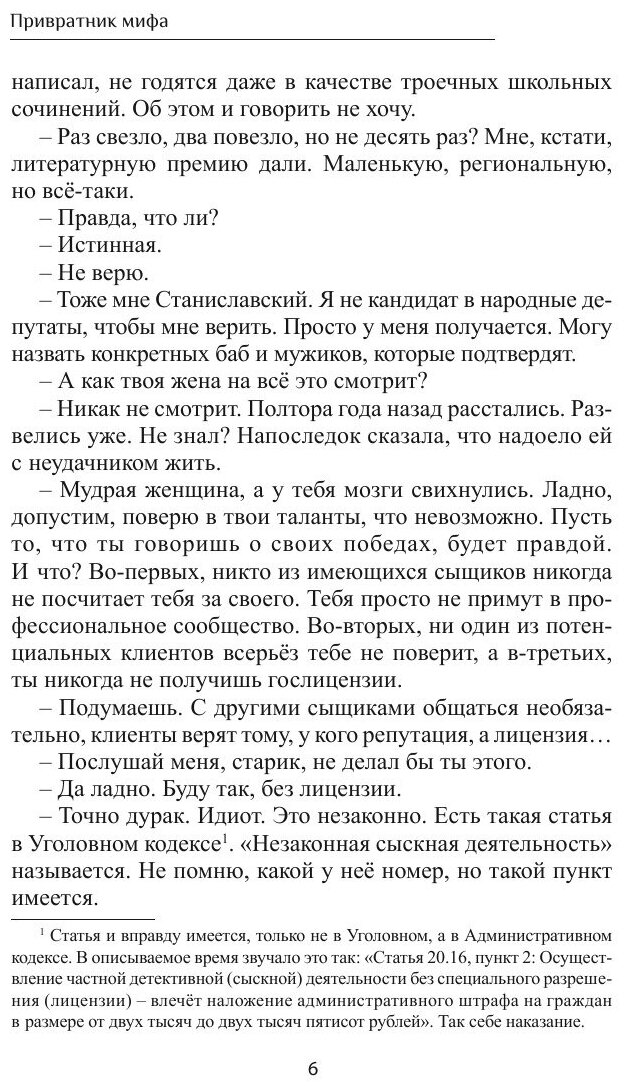 Книга Привратник мифа (Александр Лонс) - фото №7