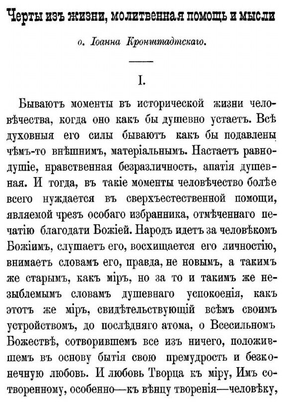 Книга О кронштадтском протоиерее Отце Иоанне - фото №6