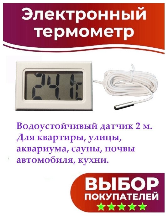Термометр электронный водостойкий для квартиры, улицы, кухни, сауны аквариума.