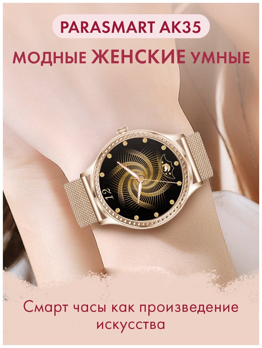 Смарт часы женские наручные PARASMART AK35, круглые smart watch с .