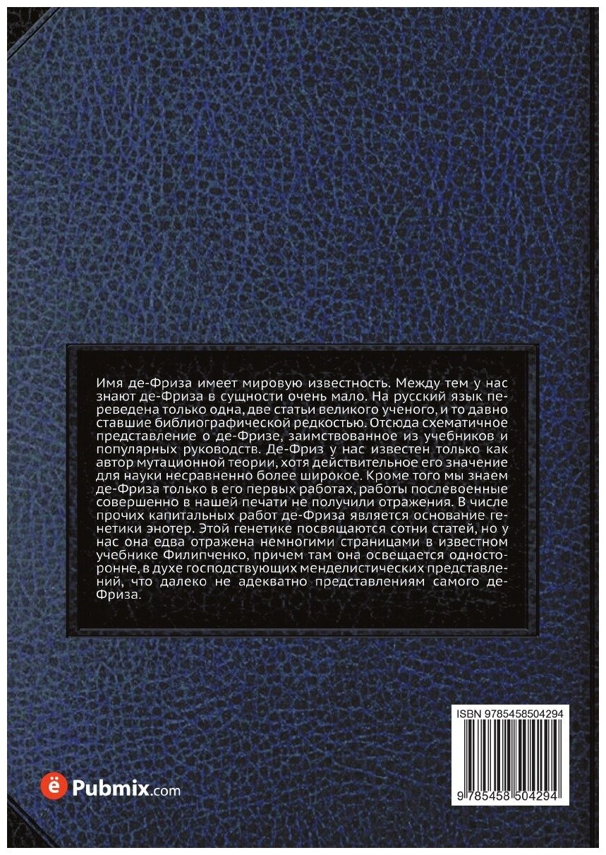 Книга Избранные произведения. Серия "Классики естествознания". - фото №2