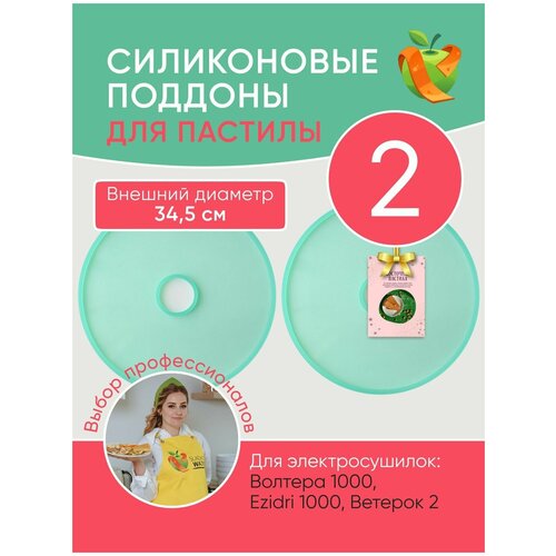 Силиконовый поддон для пастилы 240000₽