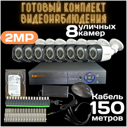 уличная fullhd ahd камера рыбий глаз kdm 192 2 2 0mp k8328ru видеокамера 1080р для видео наблюдения камера для видеонаблюдения Готовый комплект видеонаблюдения на 8 уличных камер AHD 2 Мп с регистратором с жестким диском система уличная камера для дома для улицы для дачи