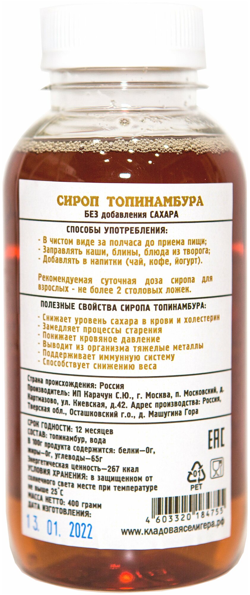 Сахарозаменители Сироп для кофе из топинамбура натуральный, 700 г, без добавления сахара и ГМО, также для коктейлей, мороженого, 500 мл