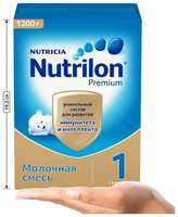 Смесь Nutrilon (Nutricia) 1 Premium (c рождения) 1200 г