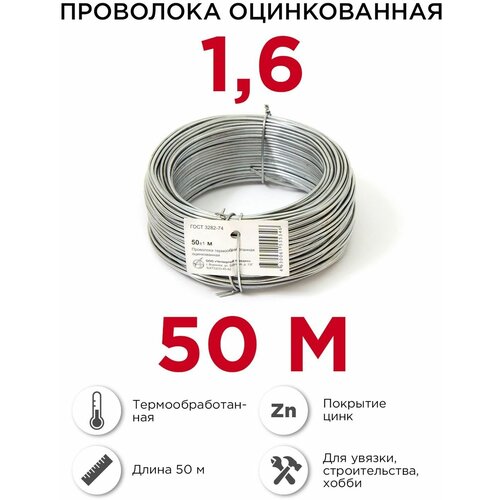 Проволока вязальная 16 мм 50 м оцинкованная 560₽