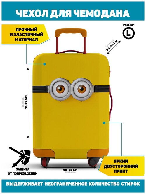Чехол для чемодана Homepick, 109 л, размер L, желтый