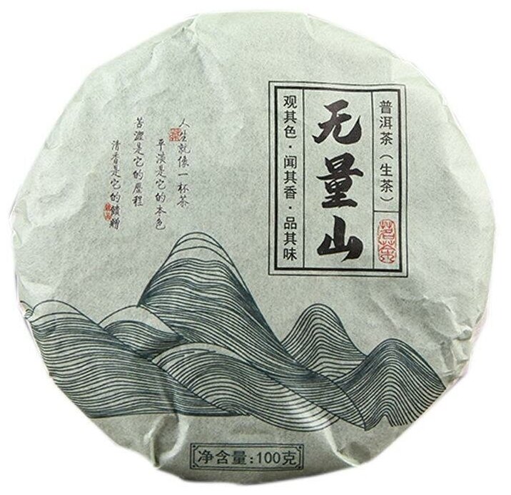 Настоящий китайский зеленый Чай Шен Пуэр У Лян Сан 2020г, блин 100 гр, прессованный зеленый чай ПуЭр