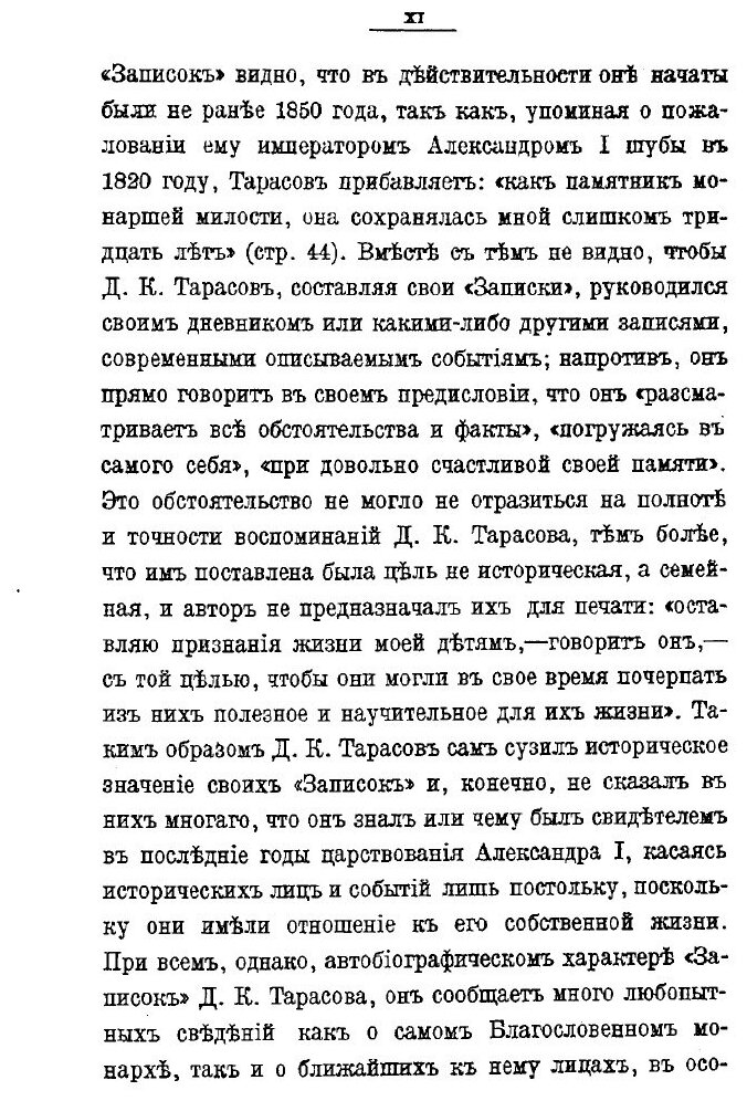 Книга Император Александр I (Тарасов Дмитрий Климентьевич) - фото №7