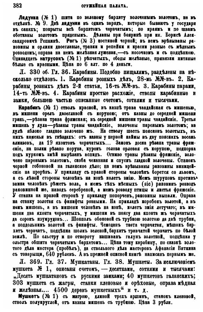 Книга Описание Записных книг и Бумаг Старинных Дворцовых приказов 1613-1725 Г, Выпуск 2 - фото №7