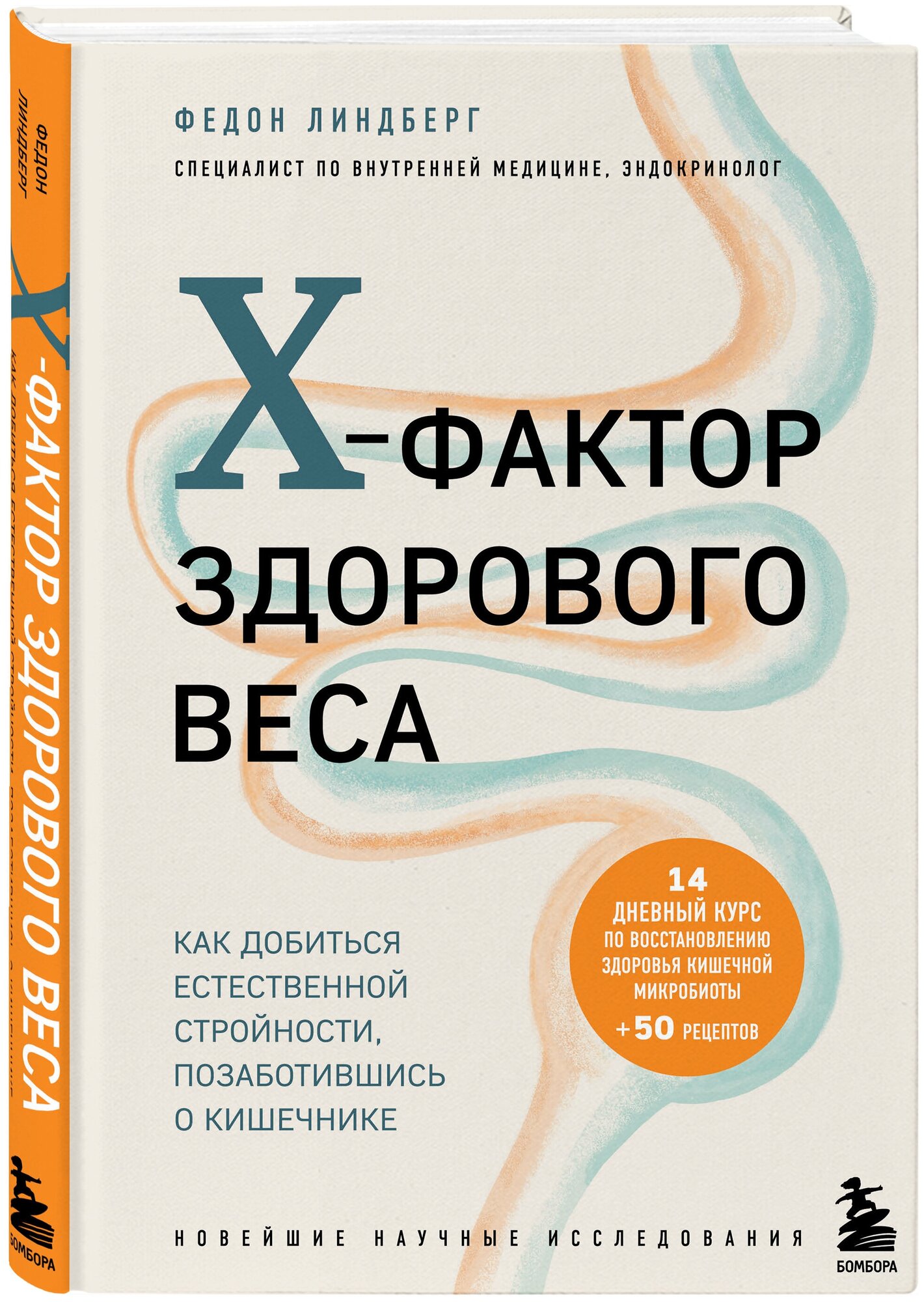 X-фактор здорового веса. Как добиться естественной стройности, позаботившись о кишечнике - фото №2